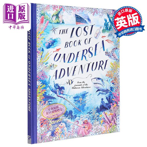 失落的海底探险之书精装