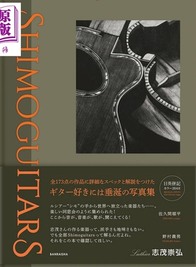 SHIMOGUITARS怪物Luthier SHIMO Takahiro's Collection of Works志茂崇弘作品 日文原版 进口艺术 SHIMOGUITARS【中商原版】
