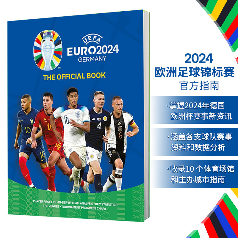 2024年欧洲足球锦标赛官方指南 UEFA EURO 2024 The Official Book 英文原版 Keir Radnedge 欧锦赛 欧洲杯【中商原版】