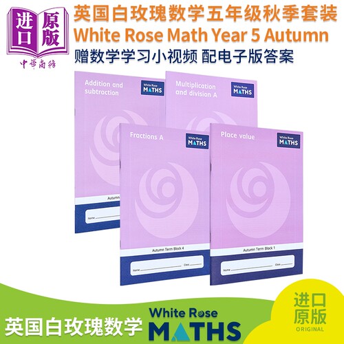 英国白玫瑰数学练习册五年级秋季套装4册 White Rose Math Year 5 Autumn Block 1-4 小学加减乘除法学习英文原版【中商原版?