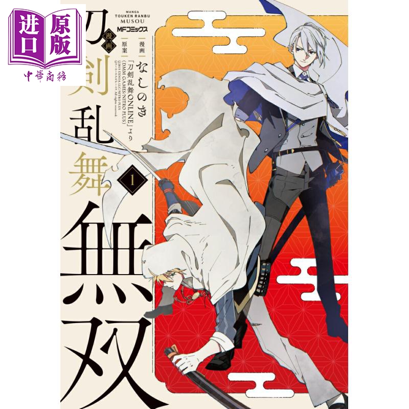 漫画 刀剑乱舞无双 第1集 なしのき 角川书店 日文原版漫画书 刀剣乱舞無双【中商原版】