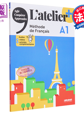 青少儿法语教材 L Atelier A1 学生用书 + didierfle app 法文原版 edition 2022 Livre【中商原版】