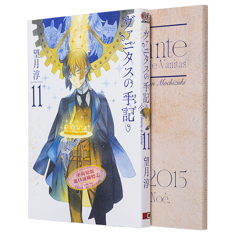 漫画 瓦尼塔斯的手记 特装版 11 附带小册子Brocante 望月淳 日文原版漫画书 ヴァニタスの手記【中商原版】