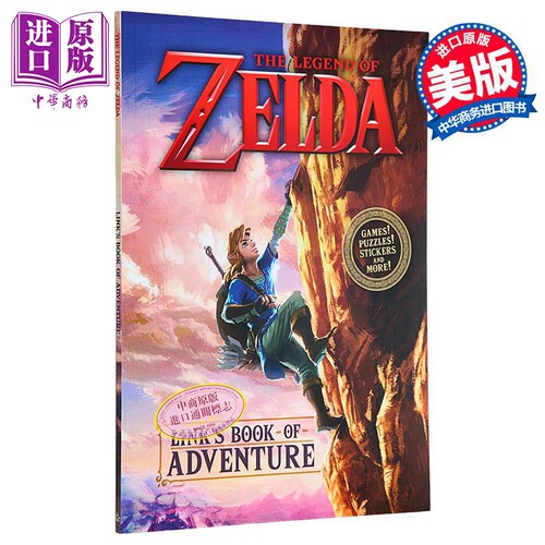塞尔达传说林克的冒险之书