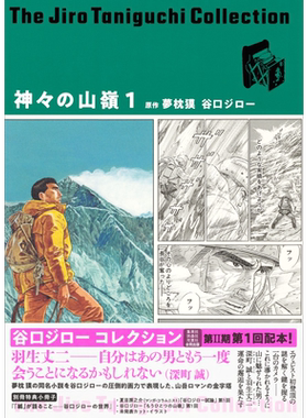 漫画 谷口治郎作品精选集 11 神之山岭 1-5卷完结套装 梦枕獏 1-5卷完结套装 集英社 日文原版漫画书【中商原版】