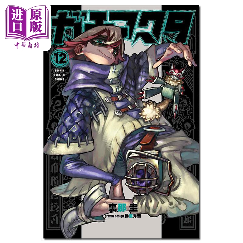 漫画 废渊战鬼 12 里那圭 讲谈社 日文原版漫画书 ガチアクタ【中商原版】