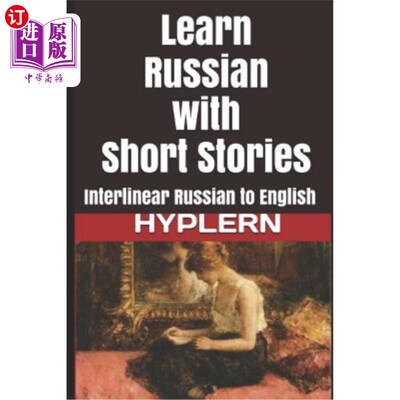 海外直订Learn Russian with Short Stories: Interlinear Russian to English 用短篇小说学习俄语：从俄语到英语