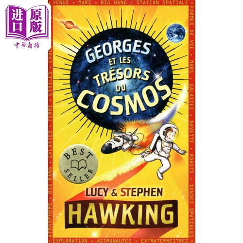 霍金 乔治的宇宙2 寻宝记 理论物理学儿童读物 Georges et les tresors du cosmos 法文原版 Stephen Hawking【中商原版】