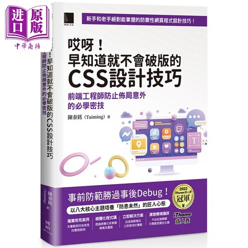 哎呀 早知道就不会破版的CSS设计技巧 软精装 港台原版 陈泰铭Taiming 博硕文化【中商原版】