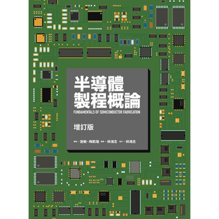 【中商原版】半导体制程概论(增订版) 港台原版 施敏 梅凯瑞 台湾交通大学