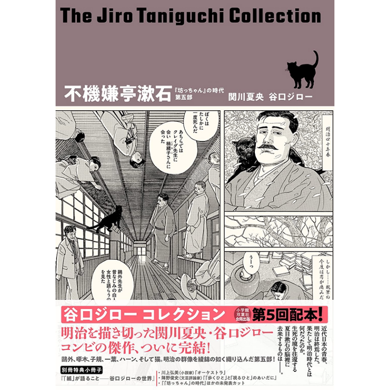 现货 漫画 谷口治郎作品精选集(10)少爷的时代(五)闷闷不乐的漱石 双叶社 不機嫌亭漱石 日文原版漫画书【中商原版】