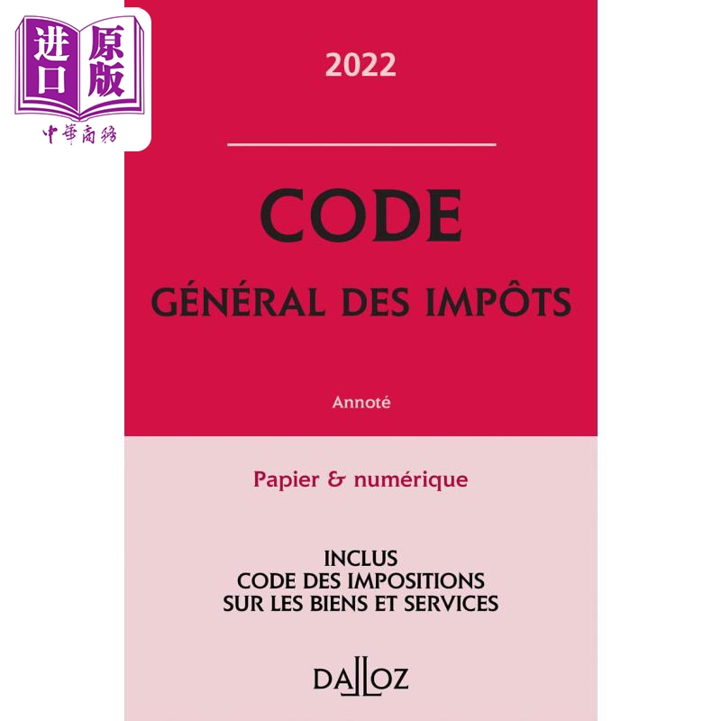 现货 法国税法 2022年版 Code general des impots 2022 Annote 法文原版 Gerard Zaquin【中商原版】