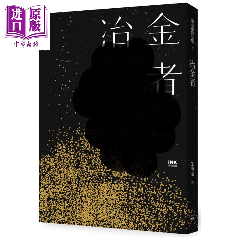 冶金者 港台原版 朱西宁 印刻出版 文学小说华文创作【中商原版】