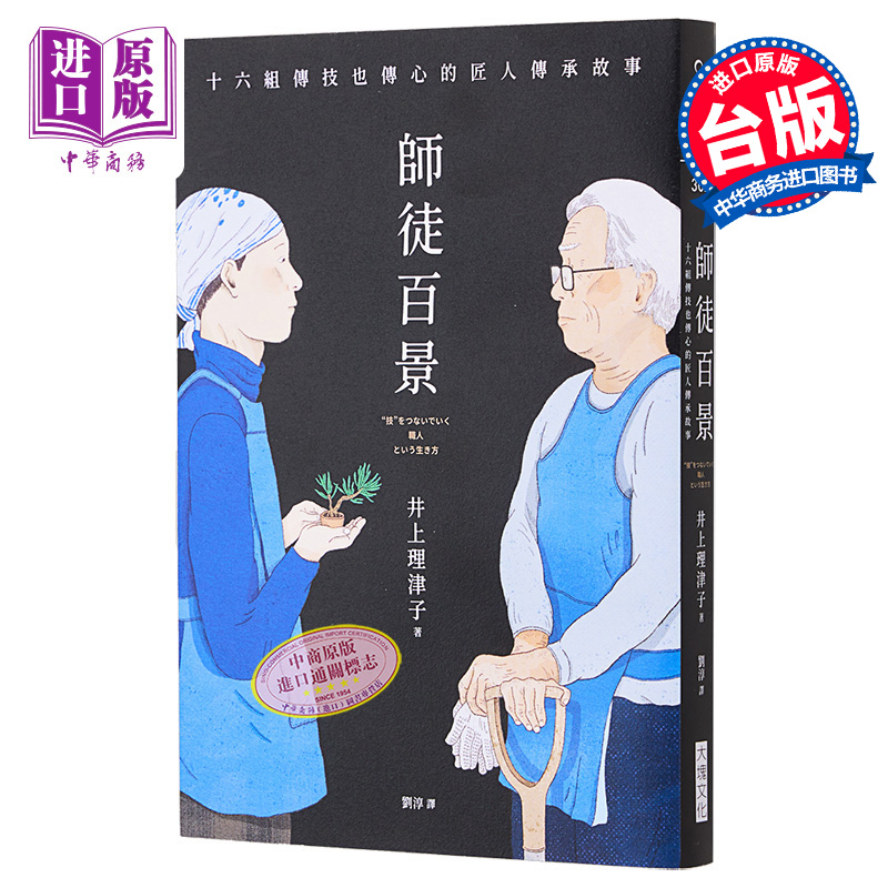 师徒百景匠人传承故事