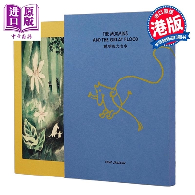 预售 绘本 姆明与大洪水 珍藏版 THE MOOMINS AND THE GREAT FLOOD TOVE JANSSON 港版画册书 陋室五月出版【中商原版】