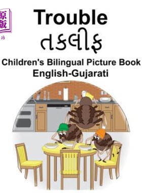 海外直订English-Gujarati Trouble Children's Bilingual Picture Book 英语古吉拉特语麻烦儿童双语绘本