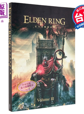 画集 ELDEN RING 官方美术设定集 Volume Ⅲ 电撃GAME书籍编辑部 台版画册书 台湾角川出版【中商原版】