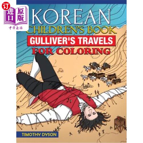海外直订Korean Children's Book: Gulliver's Travels for Coloring 韩国儿童书籍:格列佛的着色旅行