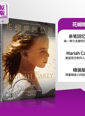 预售 花蝴蝶回忆录：玛丽亚 凯莉的真情告白 港台艺术原版 Mariah Carey Michaela Angela Davis 堡垒文化 精装【中商原版】