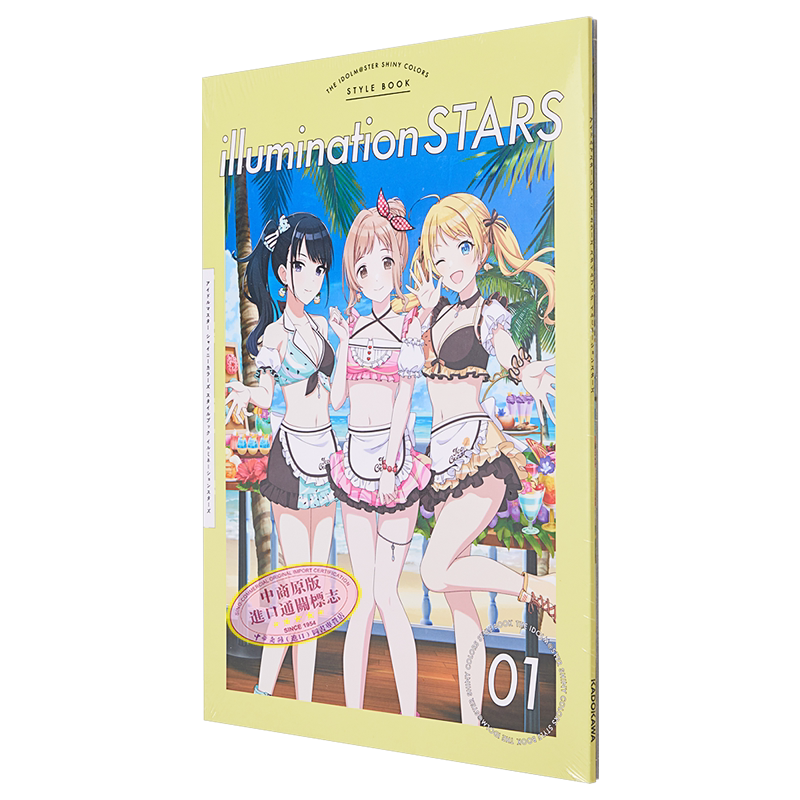 偶像大师闪耀色彩Shiny Colors角色时尚穿搭书illumination stars闪耀明星1 日文艺术原版 アイドルマスター【中商原版】