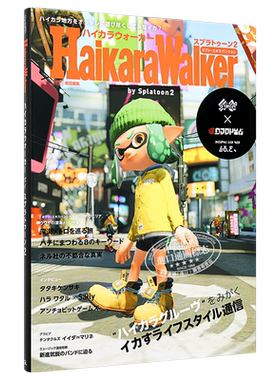 HikaraWalkerbySplatoon2