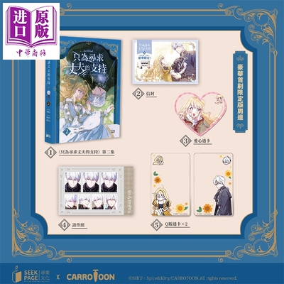 预售 漫画 只为寻求丈夫的支持 VOL.02 Spice&Kitty 台版漫画书 寻叶文化出版【中商原版】