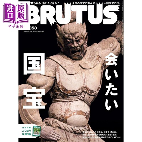 BRUTUS2026年5月15日号