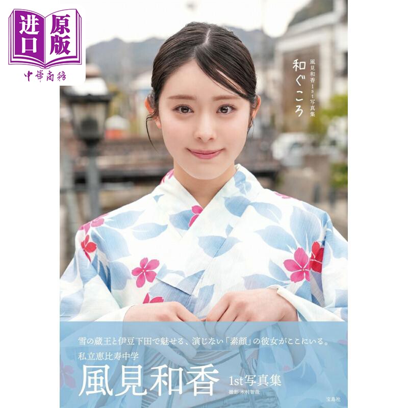 私立恵比寿中学風見和香