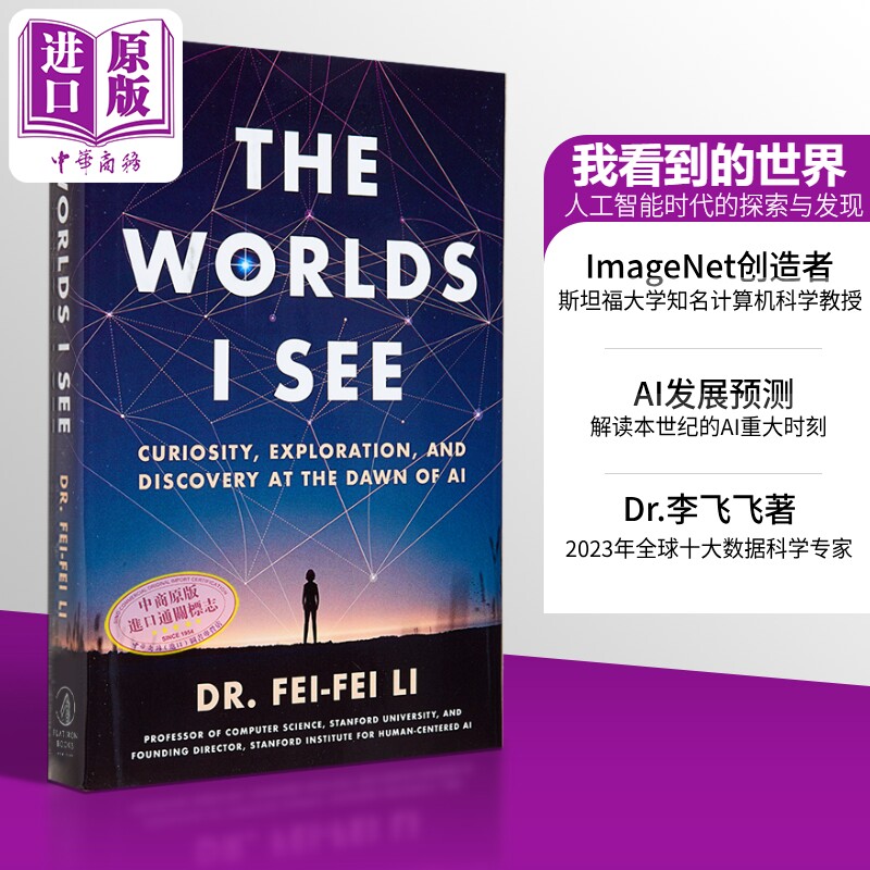 李飞飞我看见的世界英文版 李飞飞自传英文版 李飞飞书籍英文原版 The Worlds I See Li Fei Fei