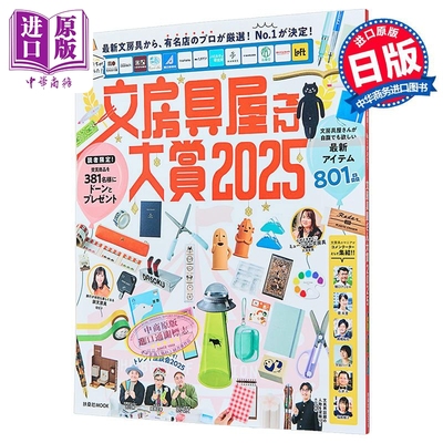 日本文具大奖2025日文文具图鉴