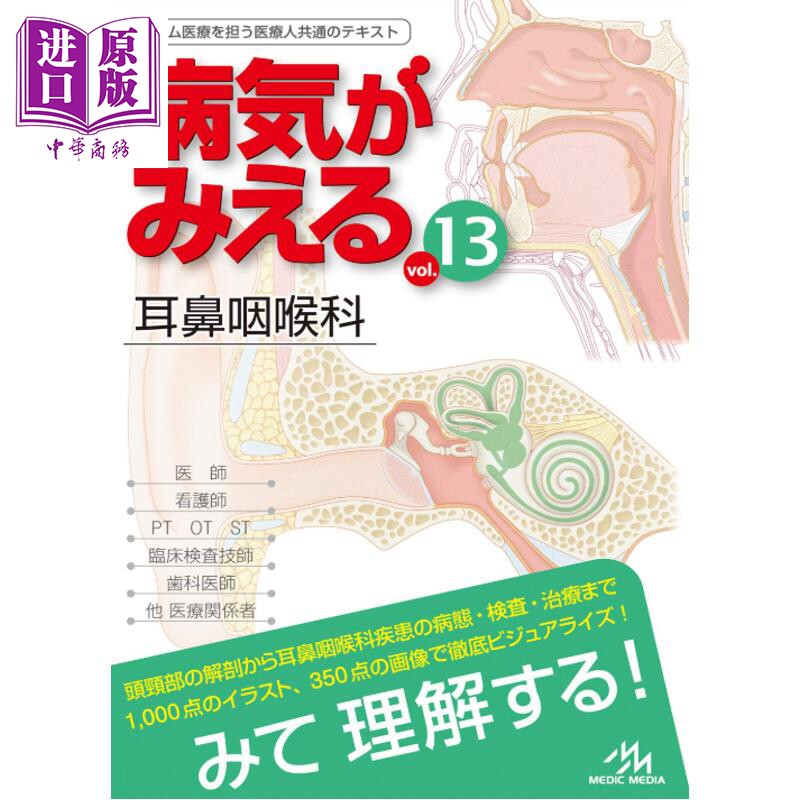 发现病症vol.13耳鼻喉科日本