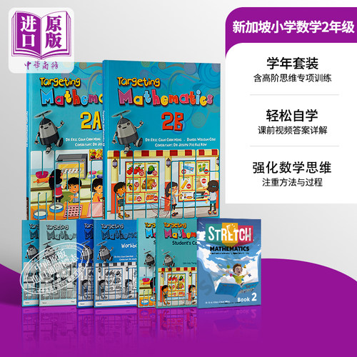 新加坡小学二年级数学学习套装