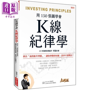 预售 K线纪律学 抓住波段推升型态 让你秒胜的短线 当冲不败战法 港台原版 明发 大乐文化【中商原版】