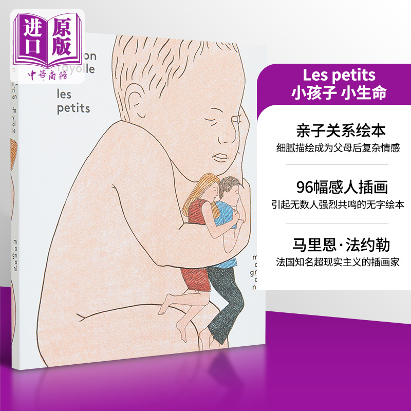 现货 法语绘本 小孩子 Les petits Marion Fayolle 小生命 马里恩 法约尔 小孩 法文原版 文学 现代 小说 绘本 亲子关系书籍