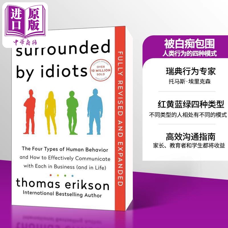 被白痴包围 人类行为的四种模式 英文原版 Surrounded by Idiots:The Four Types of Human Behavior 心理学行为学