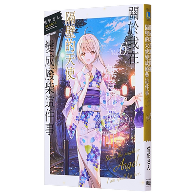 小说关于无意间隔壁天使变成废柴