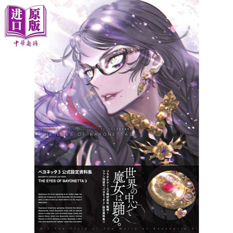 预售 猎天使魔女3 游戏公式设定集 日文原版 BAYONETTA 3 OFFICIAL ART BOOK THE EYES OF BAYONETTA 3【中商原版】