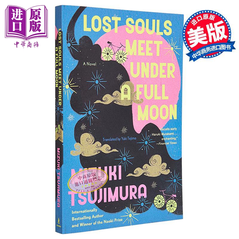 辻村深月 迷失的灵魂在满月下相遇 Lost Souls Meet Under a Full Moon 英文原版 Mizuki Tsujimura【中商原版】