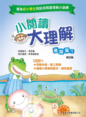 小阅读大理解-进阶篇