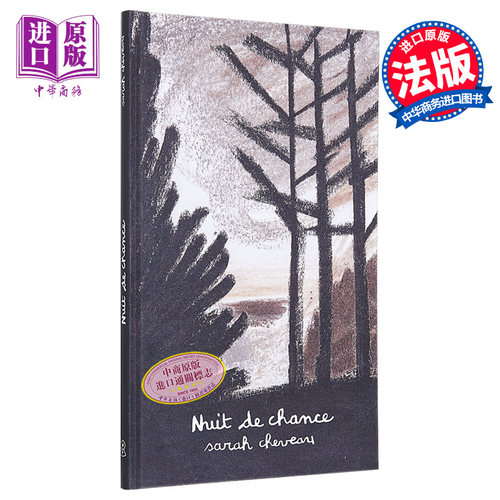 幸运之夜 NUIT DE CHANCE 法文原版 Sarah Cheveau 2024年女巫虚构文学奖 绘本【中商原版】