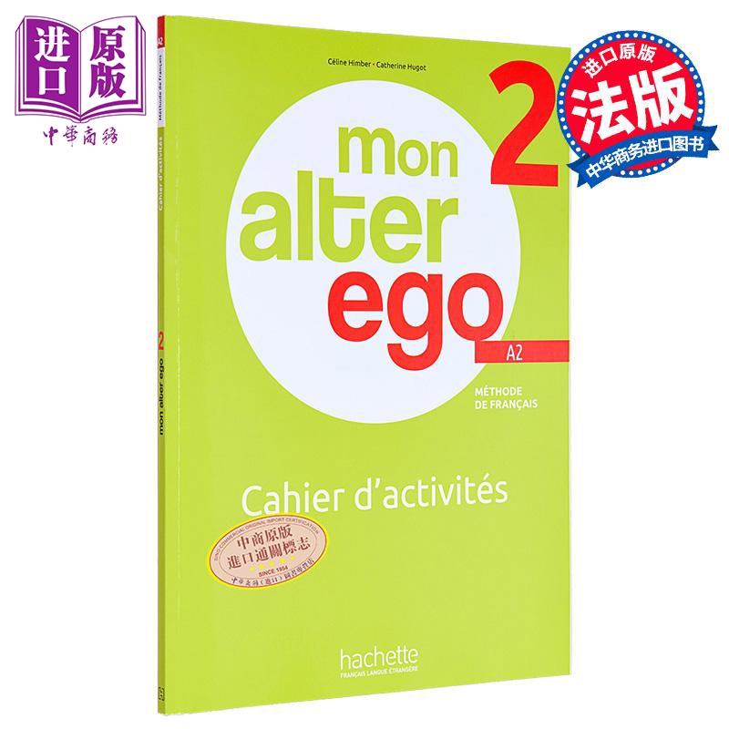 【法文版】成人法语教材 Mon alter ego 2 MON ALTER EGO 2 CAHIER DACTIVITES 法文原版 Céline Himber【中商原版】