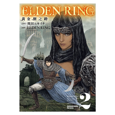 漫画 ELDEN RING 黄金树之路 2 飞田ニキイチ 台版漫画书 角川出版【中商原版】