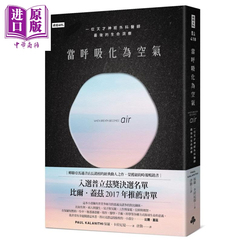 现货 当呼吸化为空气：一位天才神经...