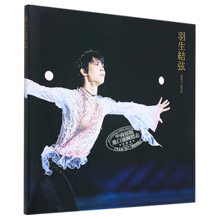 现货 羽生结弦写真集2021-2022 普通封面版 矢口亨 日文原版 羽生結弦2021-2022【中商原版】