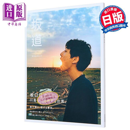 坂道坂口健太郎ムック