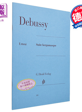德国亨乐原版 德彪西贝加莫组曲 Debussy Suite bergamasque HN381 进口艺术【中商原版】