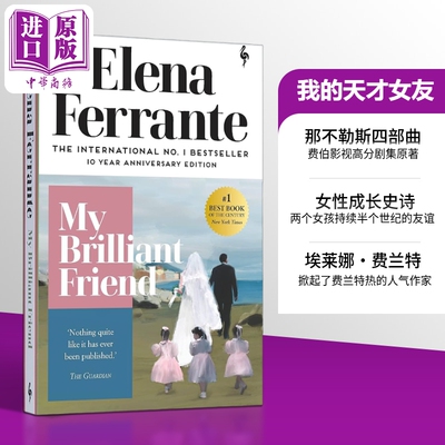 预售 【中商原版】我的天才女友（那不勒斯四部曲之一）英文原版 My Brilliant Friend 埃莱娜·费兰特 女性 意大利 文学 小说 费?