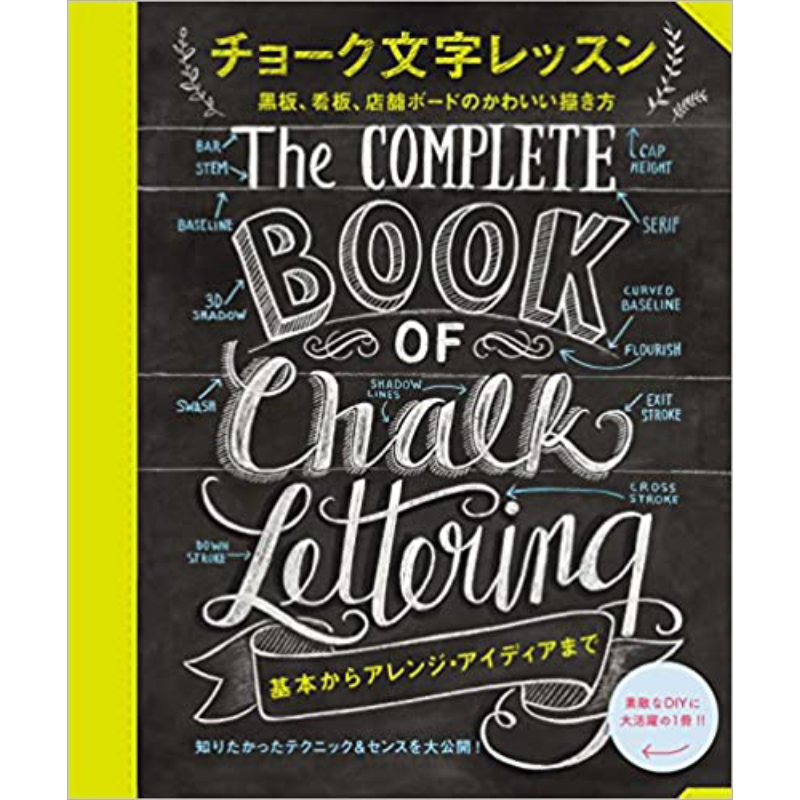 粉笔文字课 黑板、看板、店铺宣传板的可爱画法チョーク文字レッスン かわいい描き方 进口艺术 ヴァレリー 日文原版【中商原