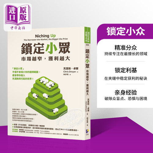 锁定小众市场越窄获利越大