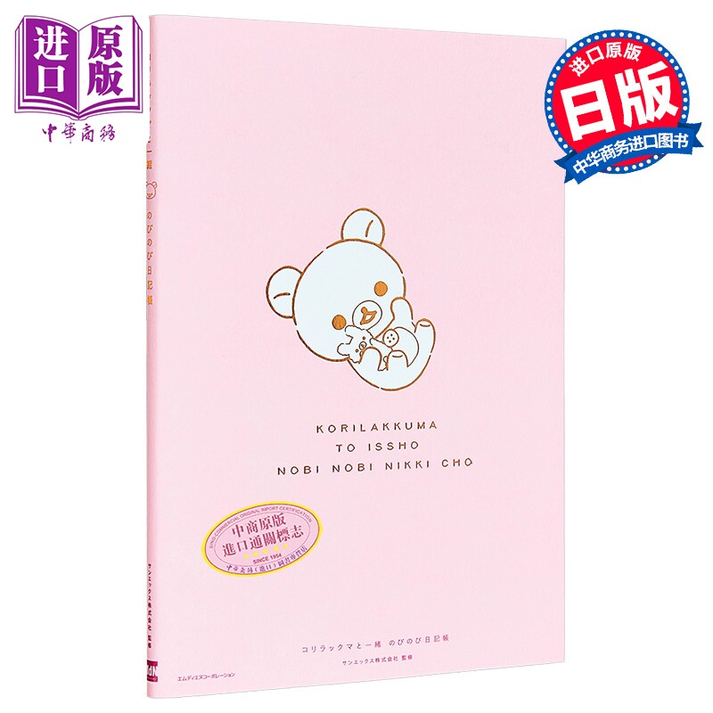 轻松熊懒洋洋日记手账